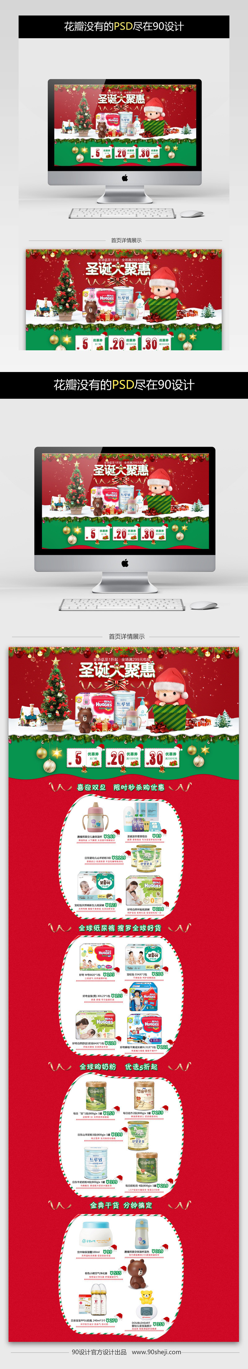 京东母婴圣诞节活动首页psd模板