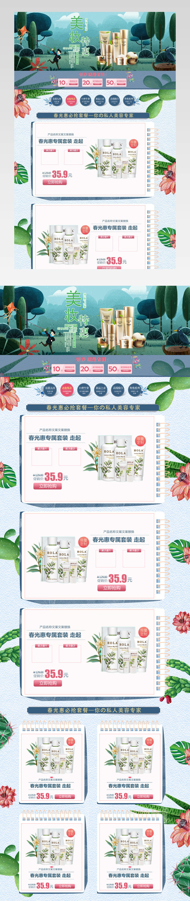 美妆春光节新品促销时尚唯美小清新风pc端首页