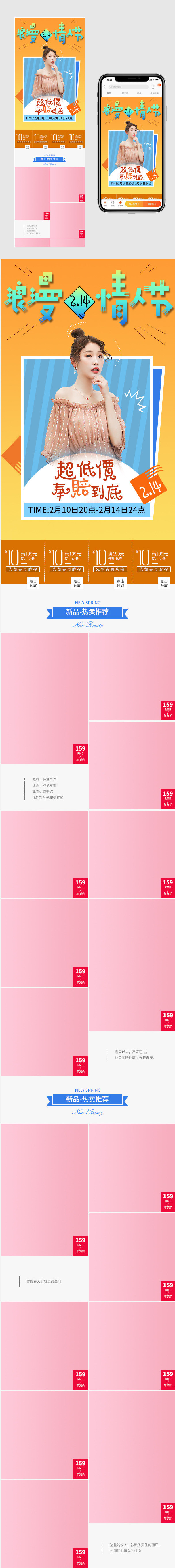 女装情人节手机端首页