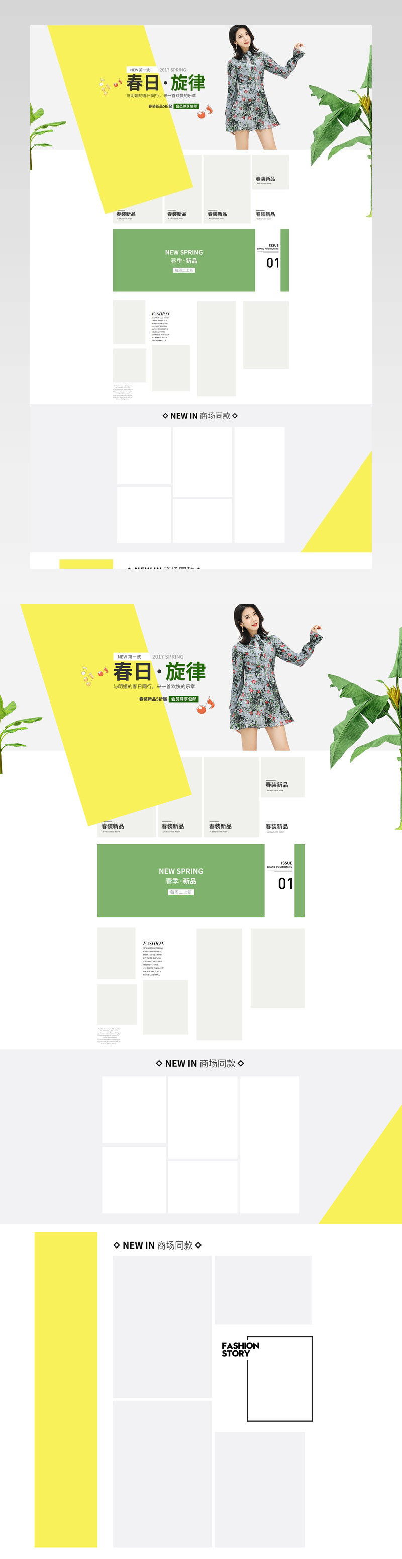 黄色淡雅春季女装店铺首页装修活动页面