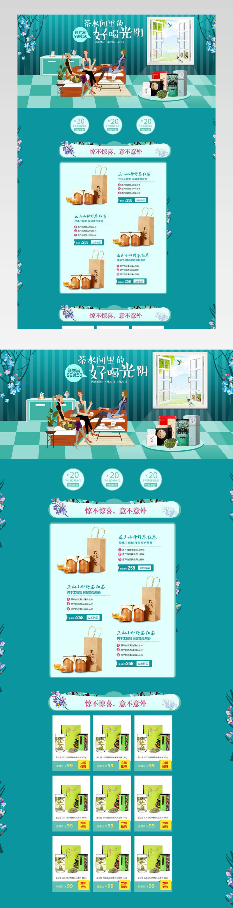 清新唯美风茶叶产品店铺首页PSD模版