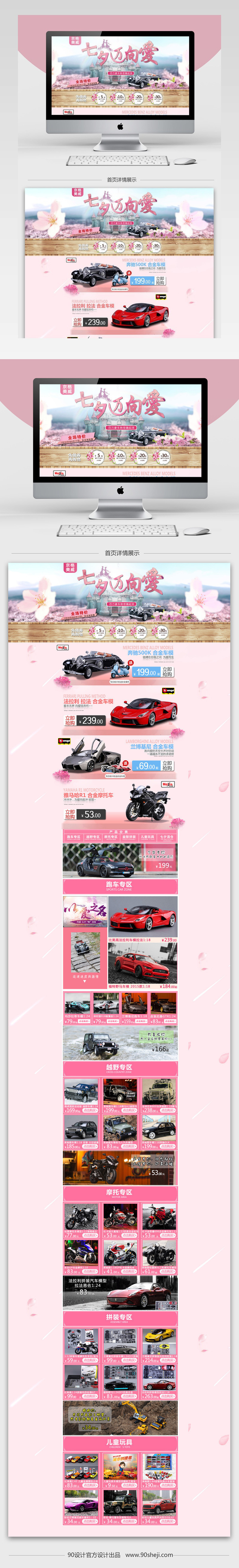 清新甜美风七夕儿童玩具促销店铺首页PSD模版
