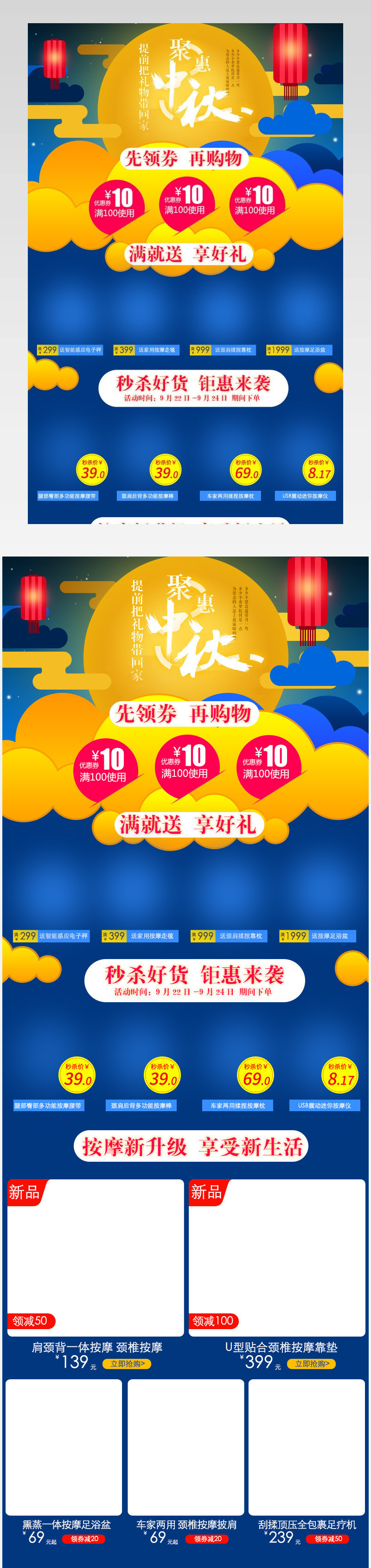 京东中秋节蓝色活动促销关联详情