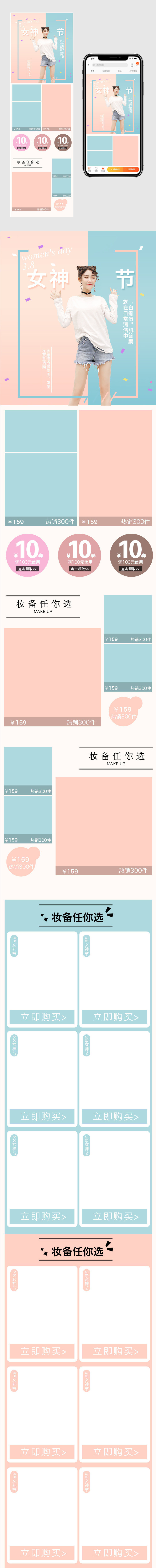 清新风38女神节化妆品无线端首页