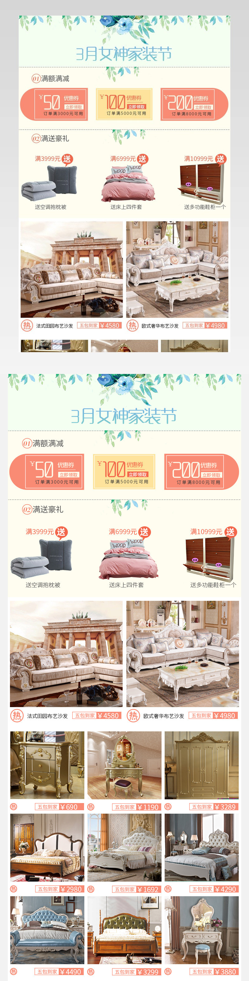 家装节欧式家具详情页关联营销PSD模板