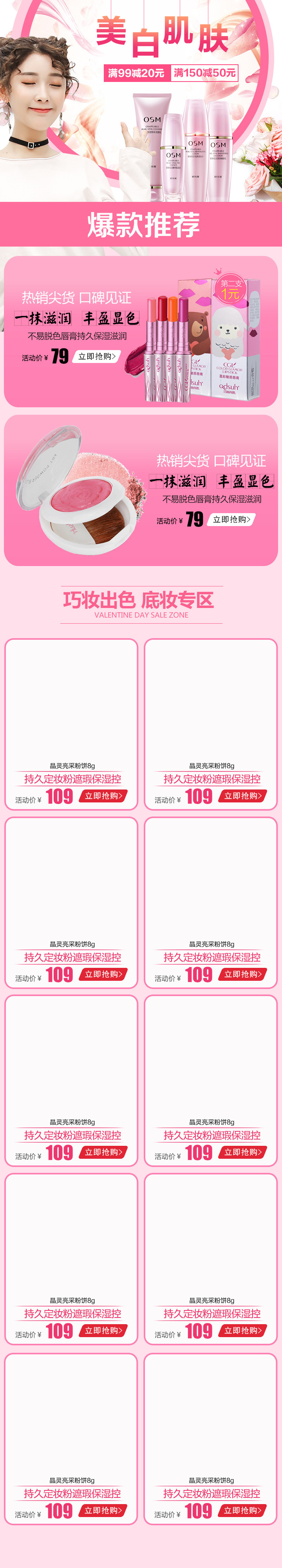 春季新品粉色甜美风化妆品手机端首页