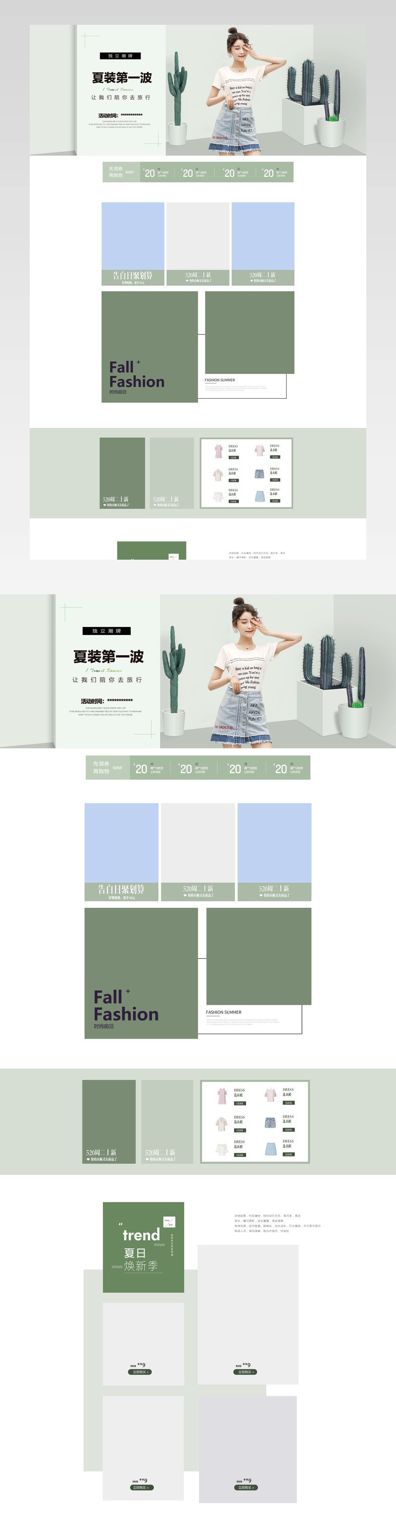 春夏女装上新简约时尚首页源文件