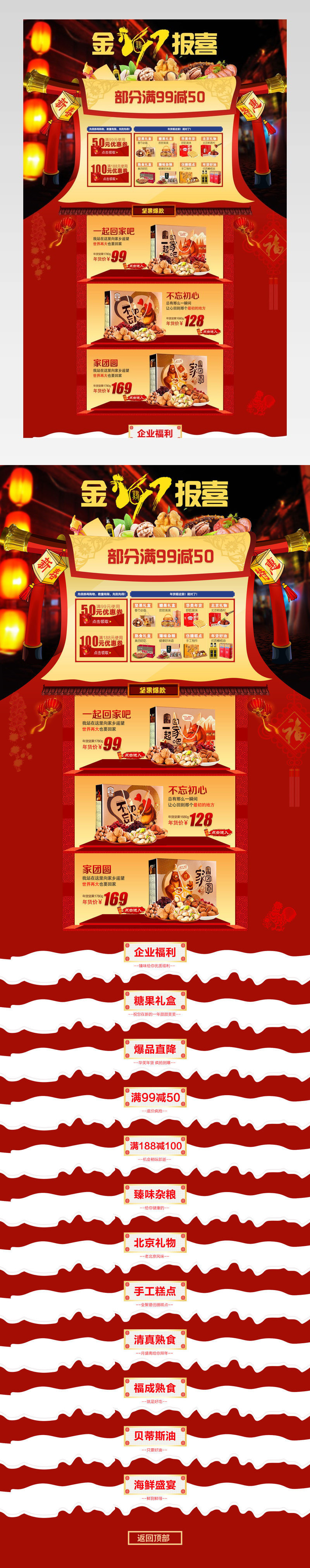 金鸡报喜年货节专题页