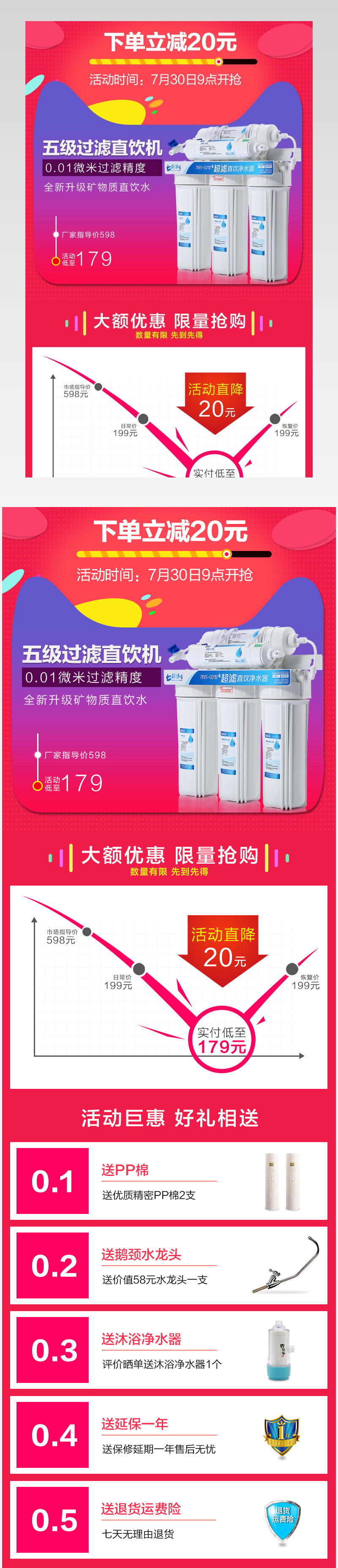 双十一国庆详情页活动氛围图通用模板