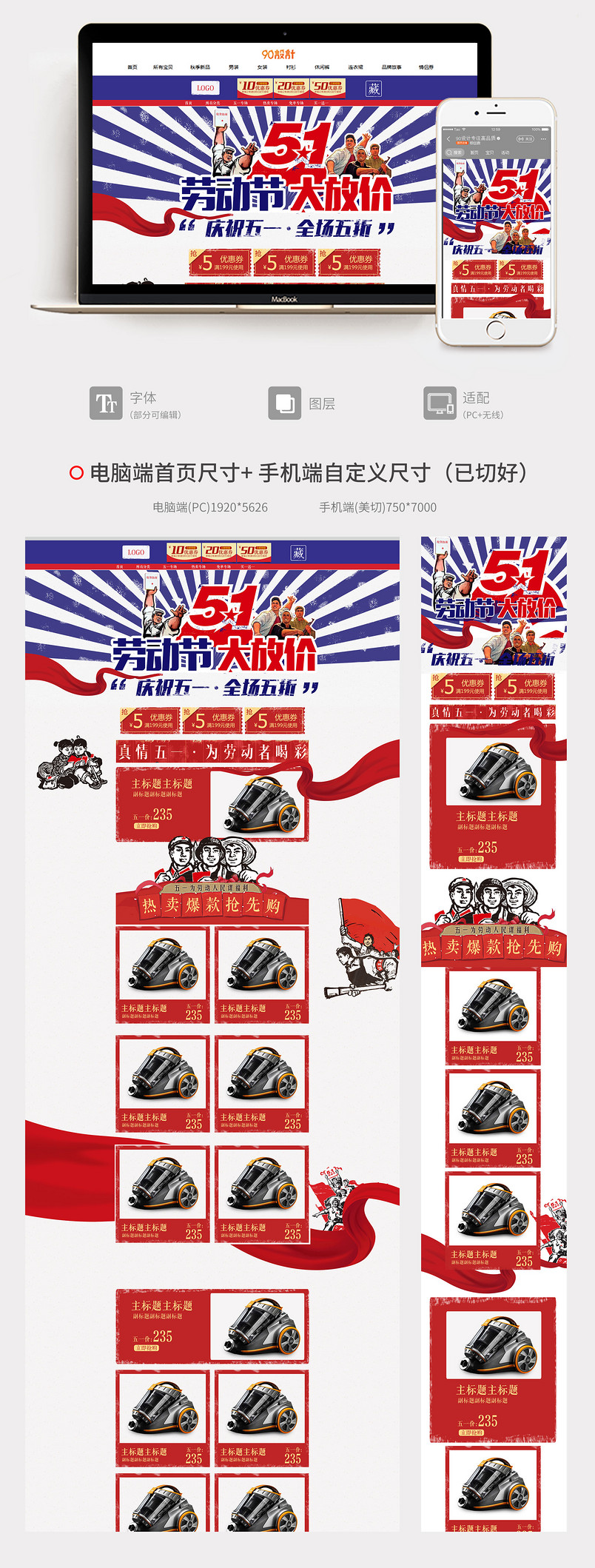 五一劳动节首页电脑端主页手机首页复古5.1通用类目红色活动页面