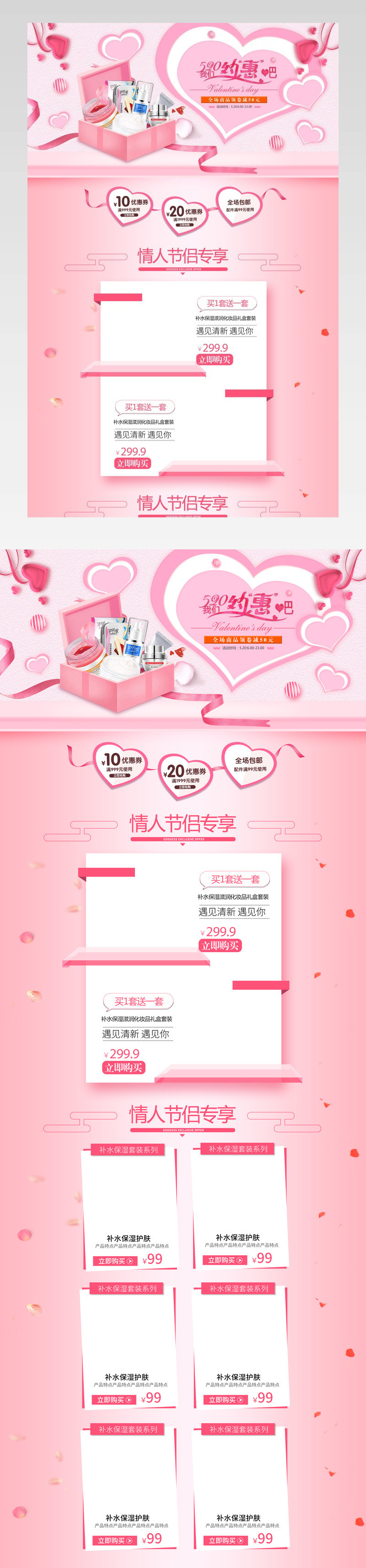 520化妆品粉色浪漫促销首页活动页面