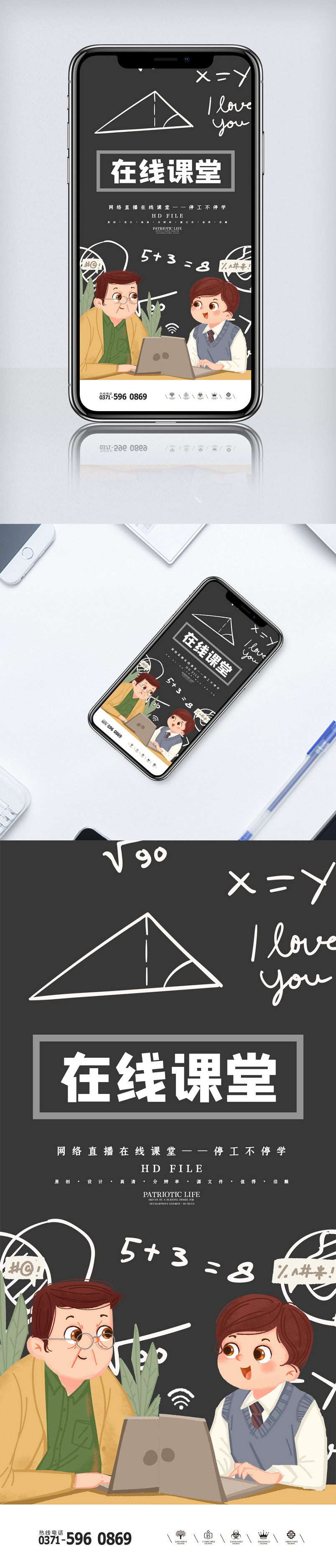 简洁创意网课线上教育手机海报