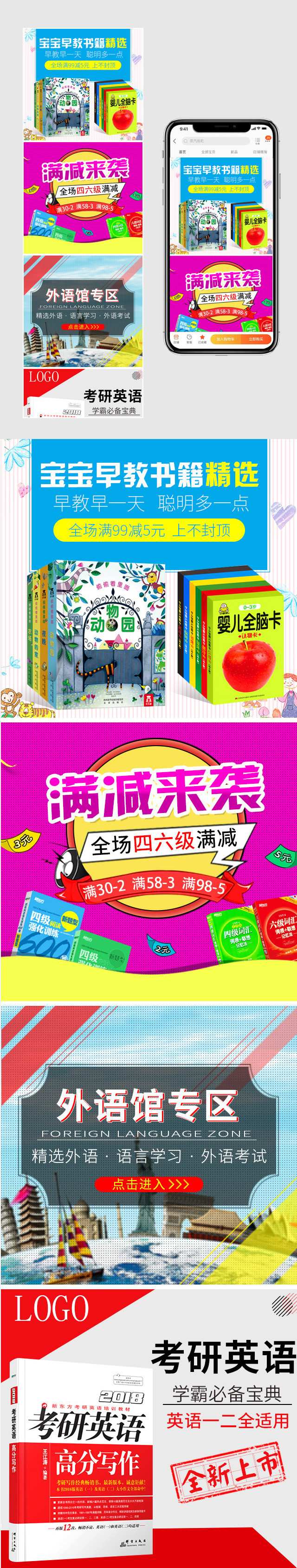 卡通可爱促销活动手机端海报图书PSD模版