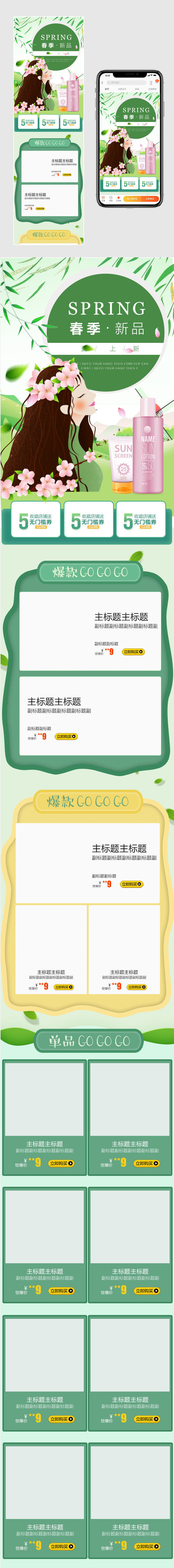 春夏上新化妆品可爱自然促销首页活动页面