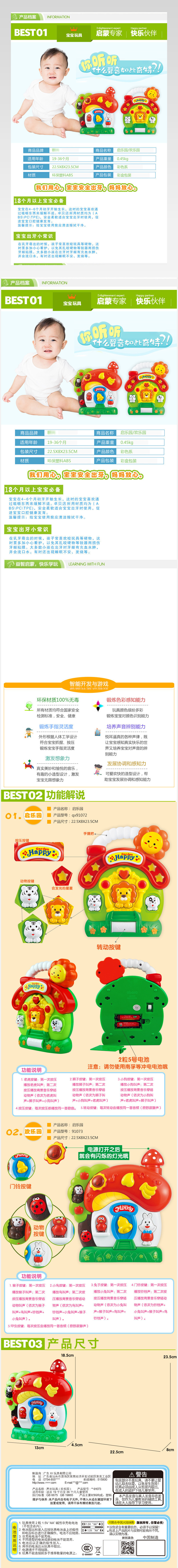 母婴玩具益智早教机详情页