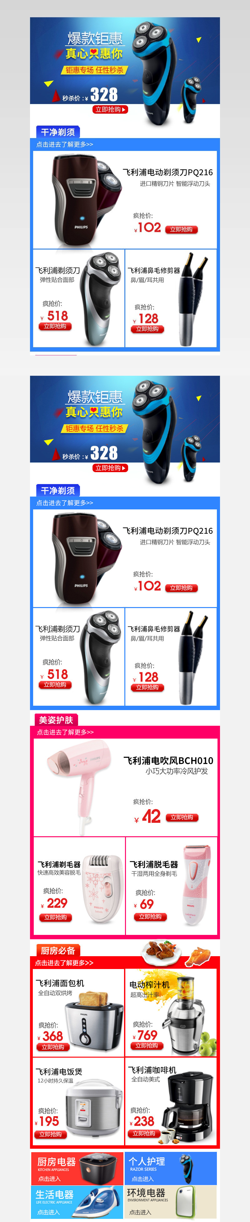 日常生活电器小家电无线首页活动页面