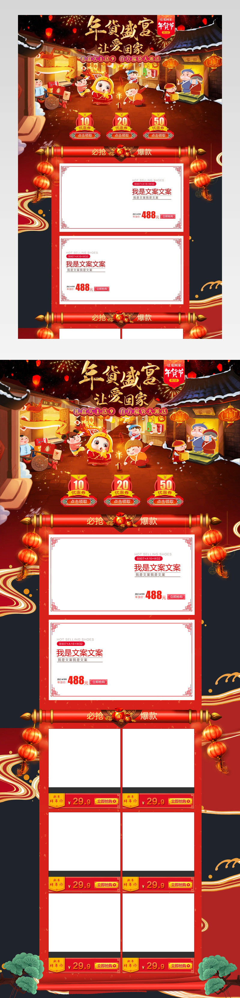 年货盛宴食品促销元宵节喜庆春节年货节首页