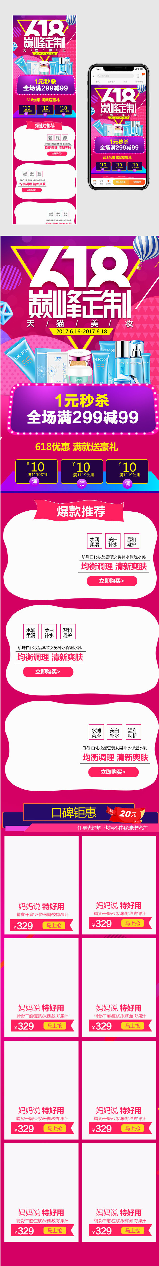 炫彩风618年中大促化妆品手机首页PSD模板