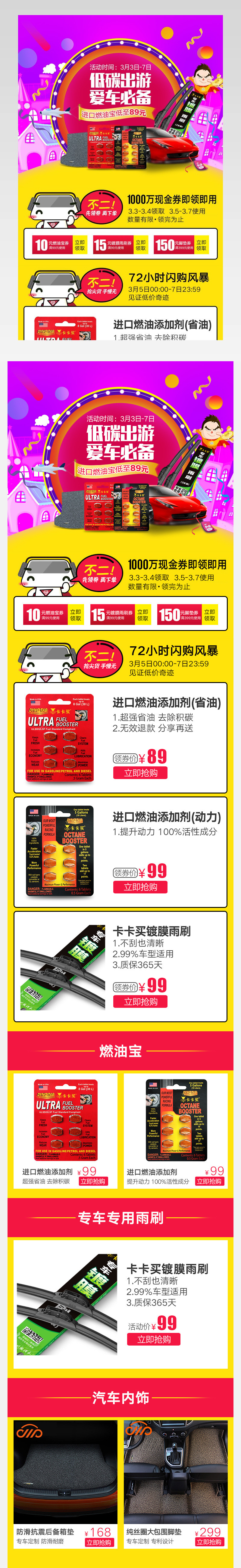 绚丽汽车配件用品配件首页活动页面