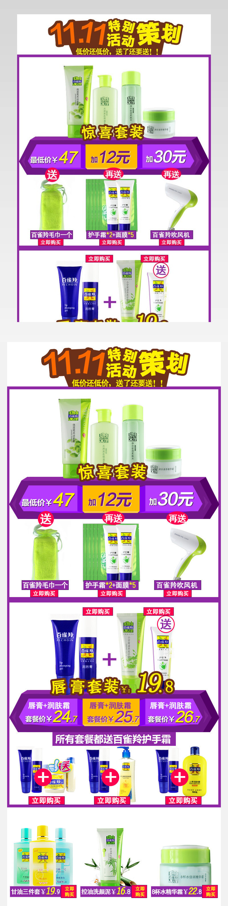 简单风格双11特别策划关联活动页