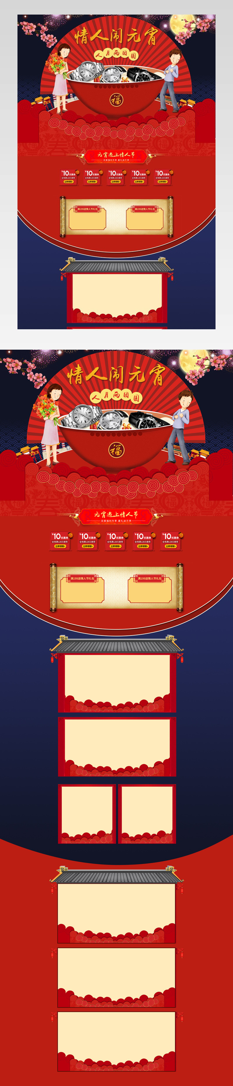 情人节元宵节首页设计活动页面 