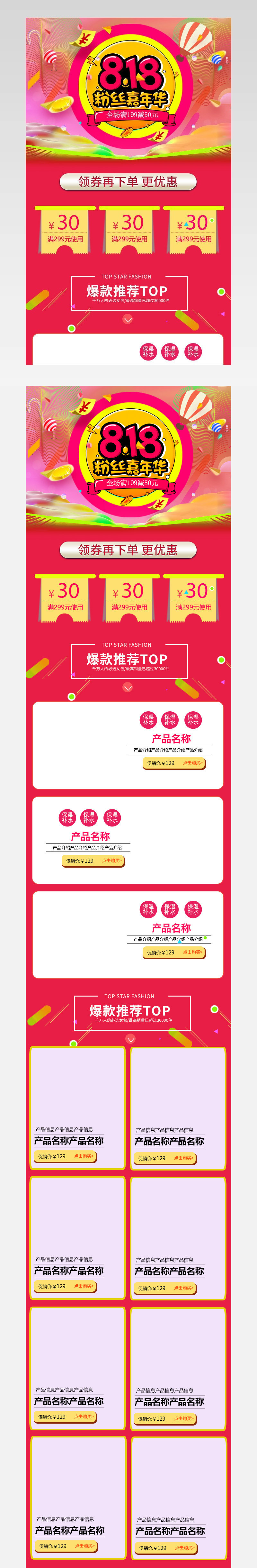  818暑促数码家电装修手机端首页无线端首页