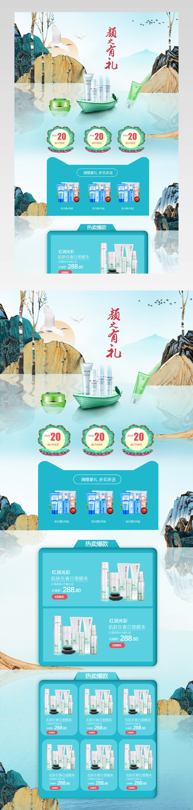 古典中国风化妆品首页装修活动页面专题