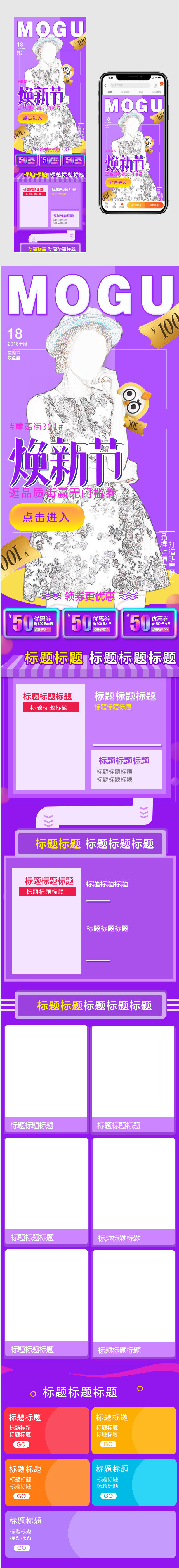 夏季森女风格女装手机端首页设计