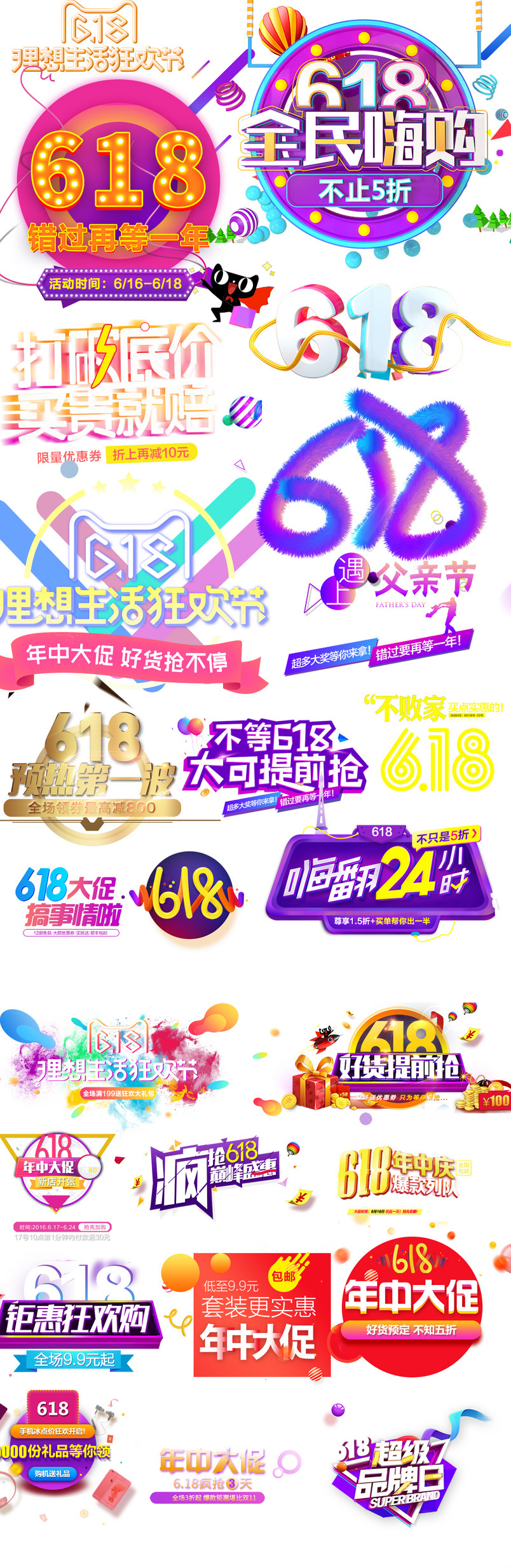 618节日活动促销字体文案分层