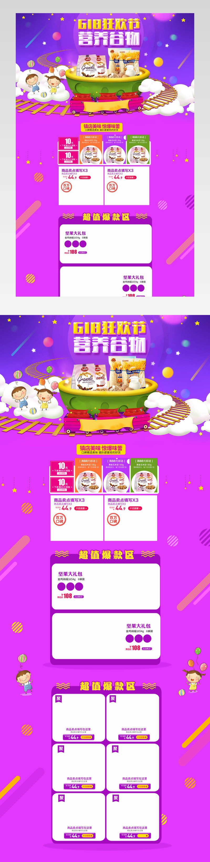 淘宝天猫618狂欢节食品坚果零食紫色卡通PC全屏首页psd