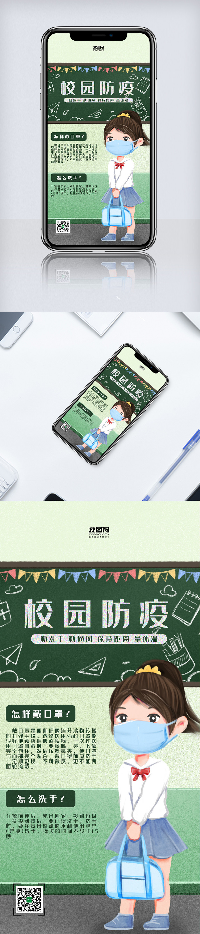 校园防疫开学季宣传海报设计