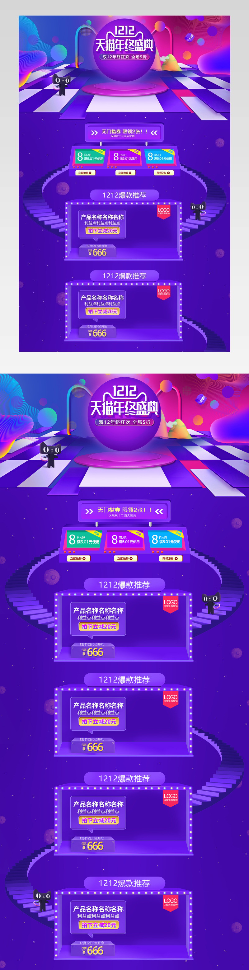 双十二双12首页电器pc端素材活动页 