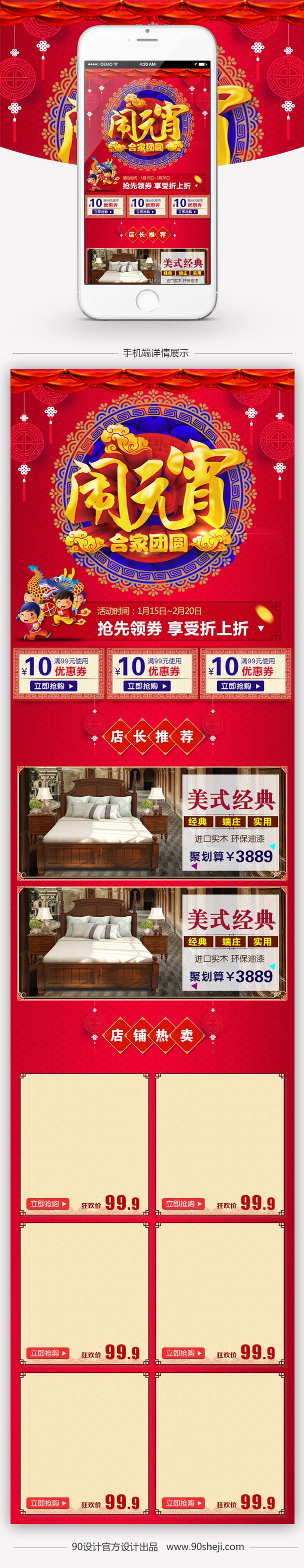 红色喜庆元宵节家具无线端首页PSD