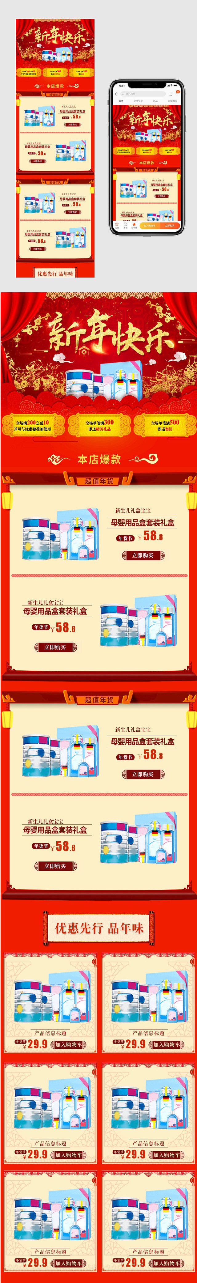 喜庆红色年货节新年活动无线端首页