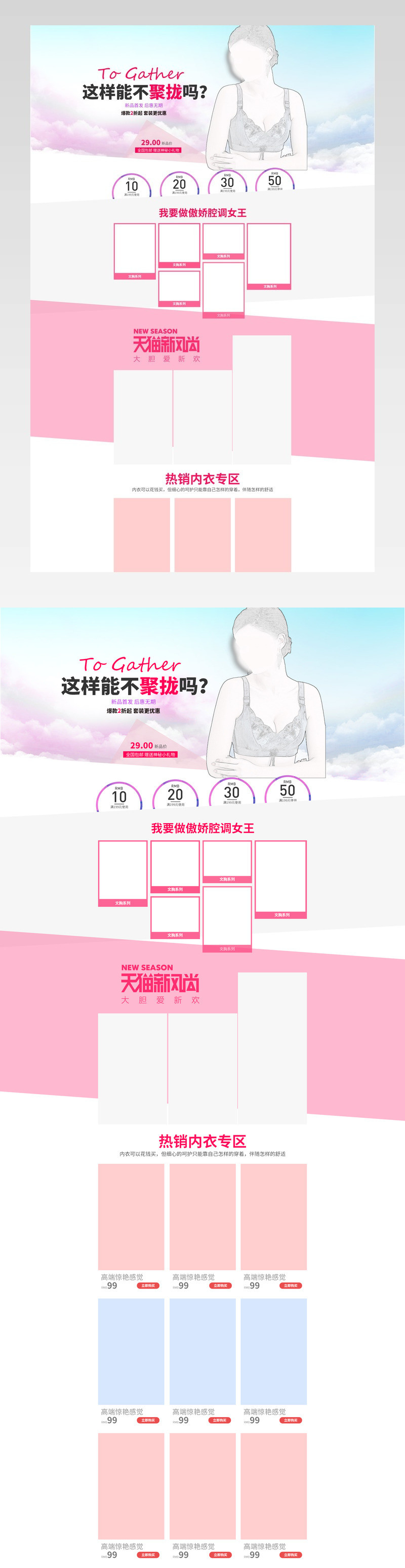 唯美可爱清新简约风时尚女装内衣店铺首页模版