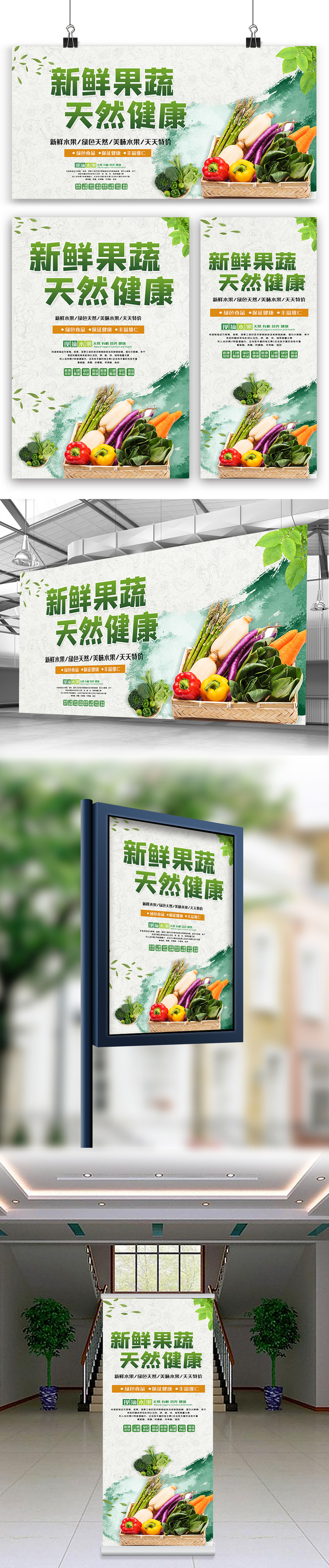 新鲜天然健康果蔬海报展板展架三件套