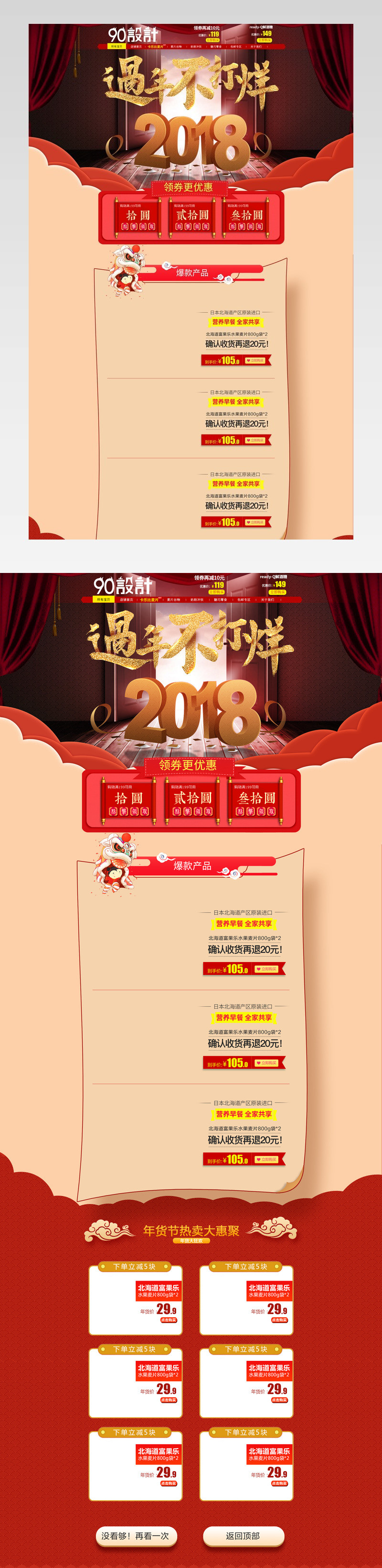 年货节页面气氛图psd源文件跨年囤货节