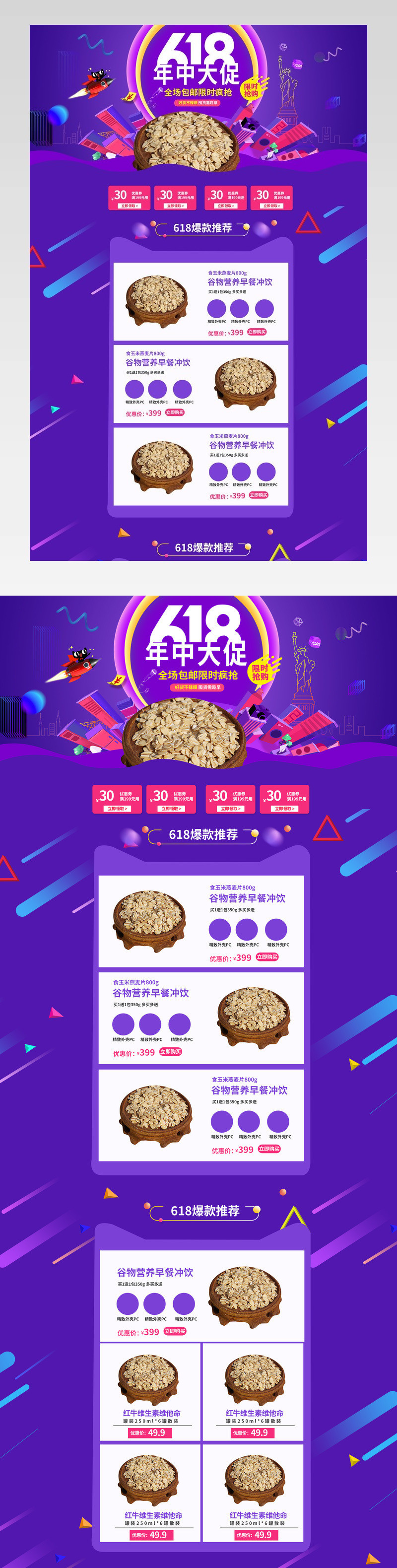 淘宝天猫618大促食物奶粉早餐粉紫色酷炫PC全屏首页psd
