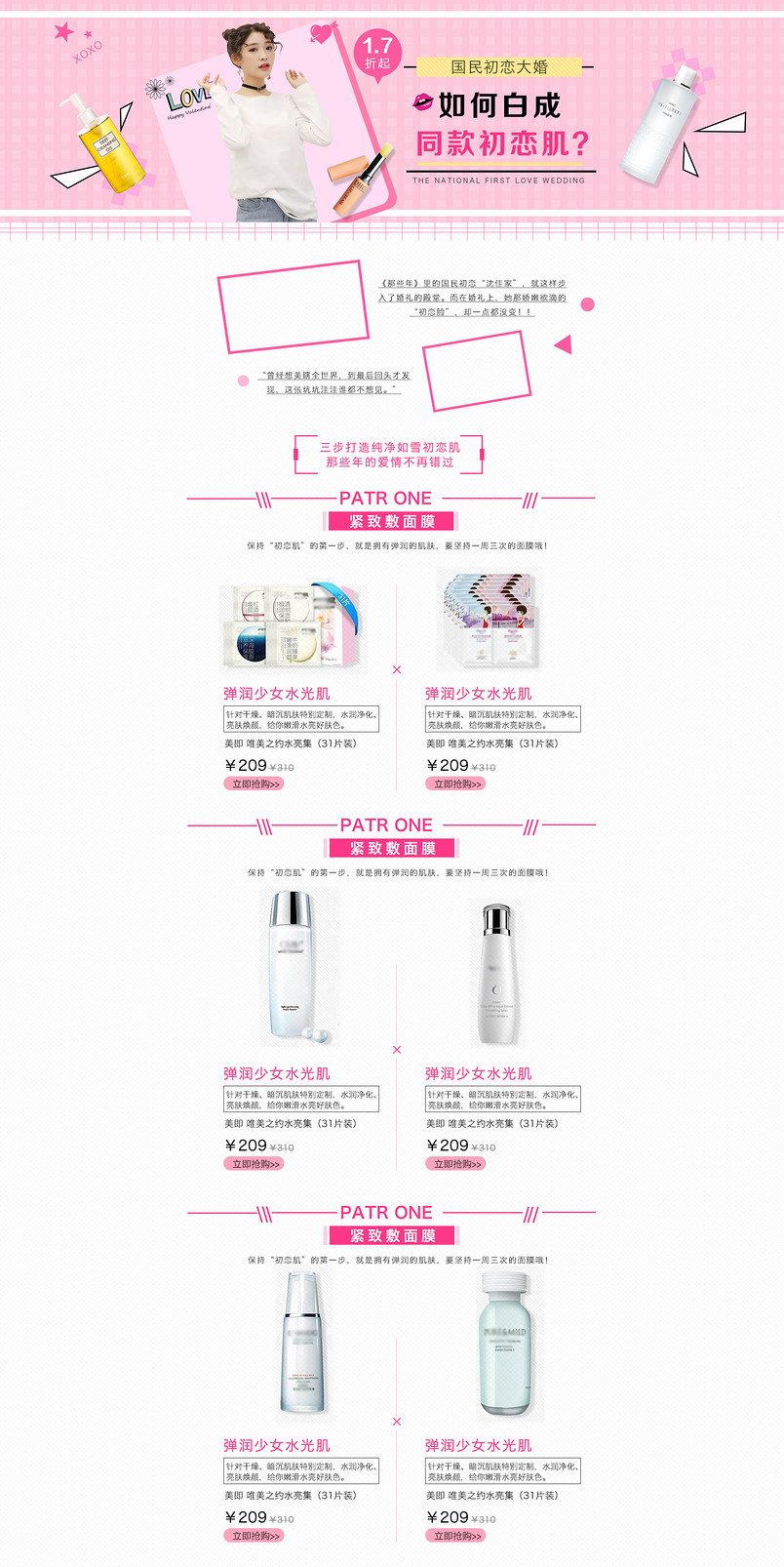 情人节浪漫化妆品首页
