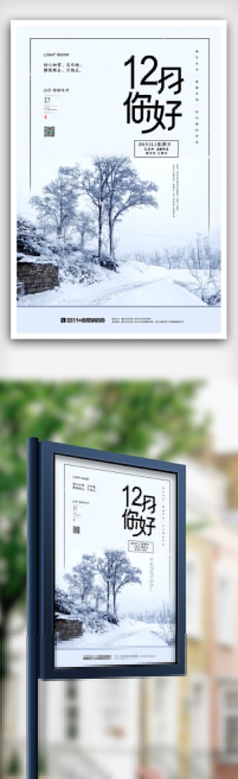 十二月你好雪山雪天飘雪雪景海报