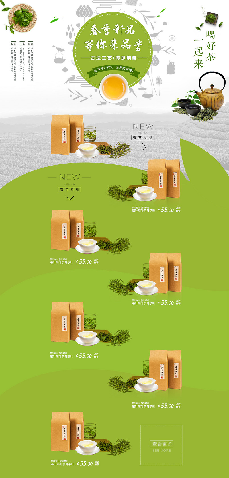 简约中式绿茶花茶礼品时尚唯美首页