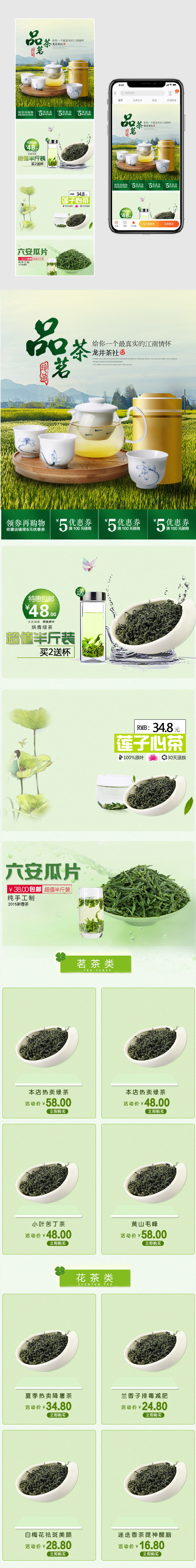 茶叶茶包首页手机端首页模版