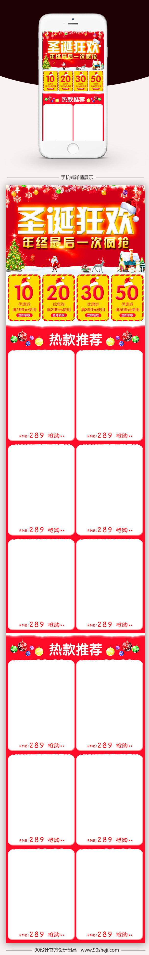 红色卡通风圣诞节数码无线端首页PSD