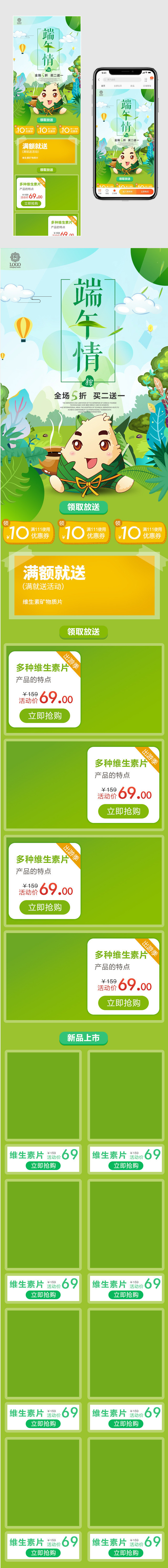 端午节粽子节手机端首页农历五月五端午节粽子现卖首页免费下载