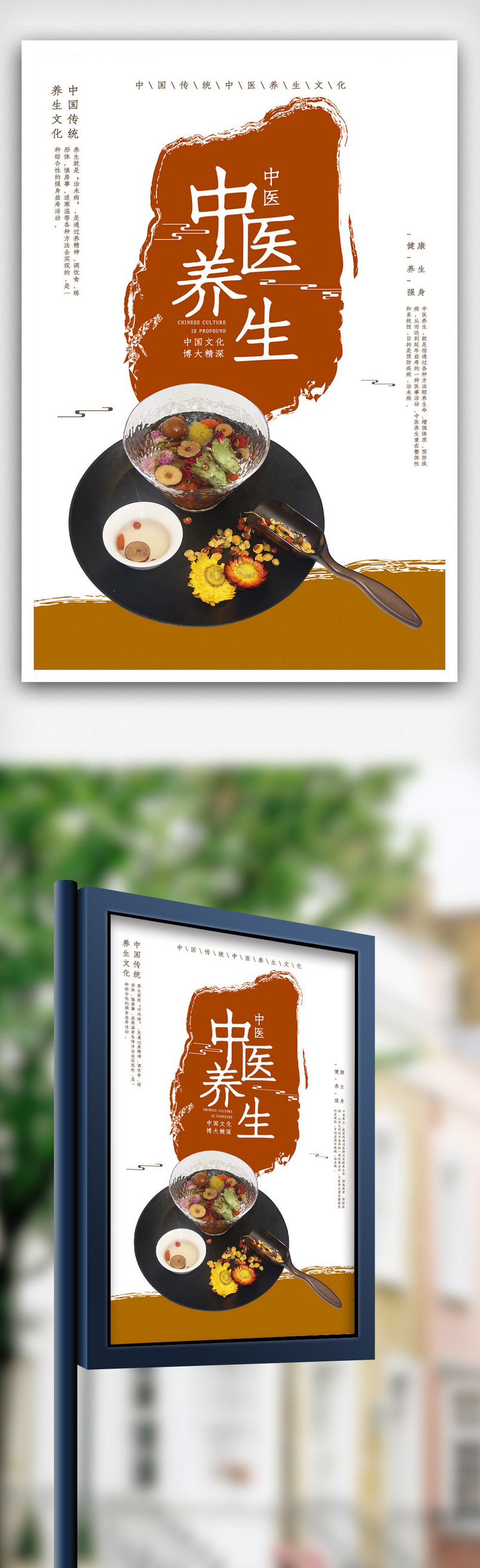 中医养生文化海报.psd