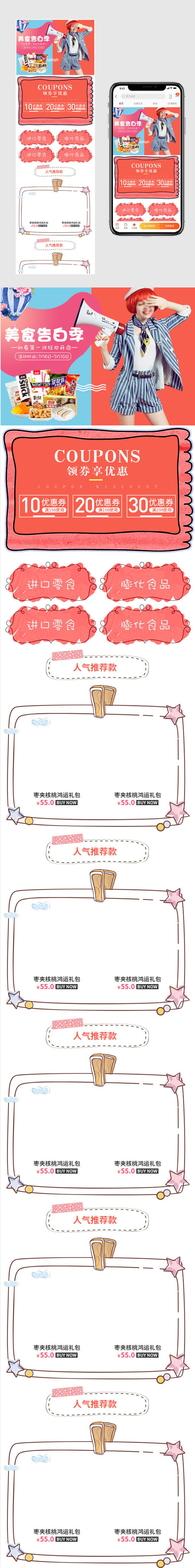 卡通可爱风零食无线端首页PSD模板