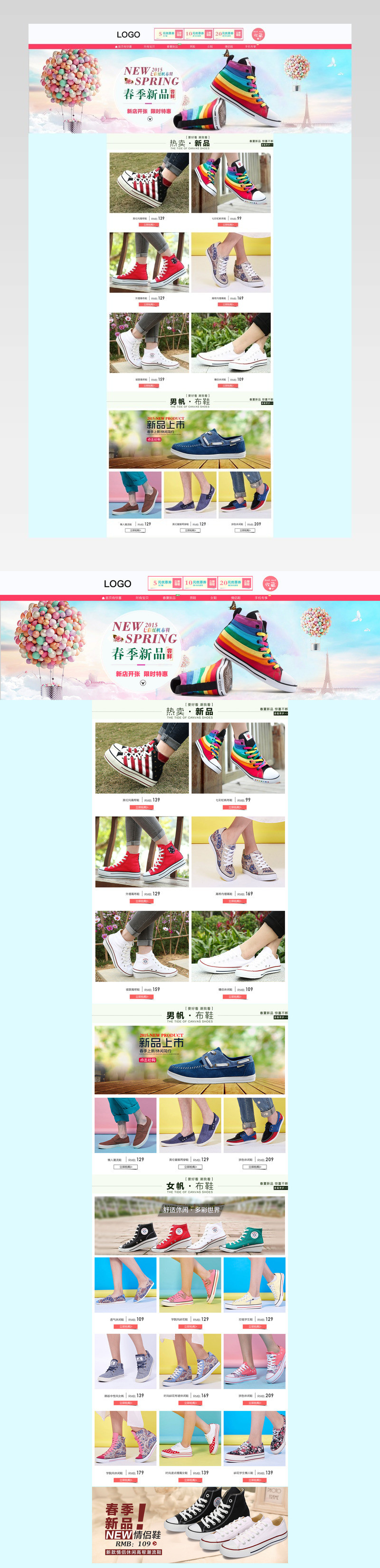 清新唯美风春季女鞋店铺首页活动页面