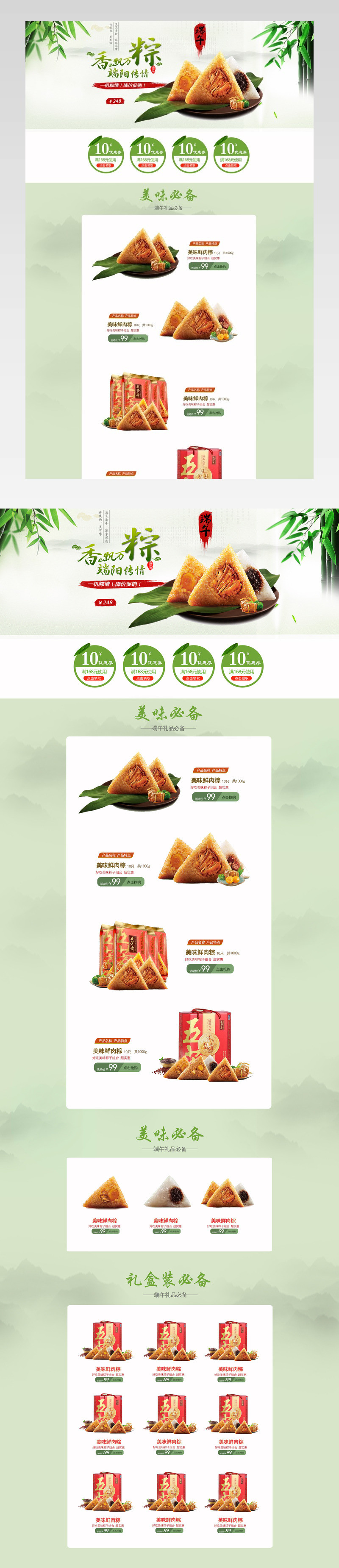 端午节中国风食品首页装修模板PSD分层