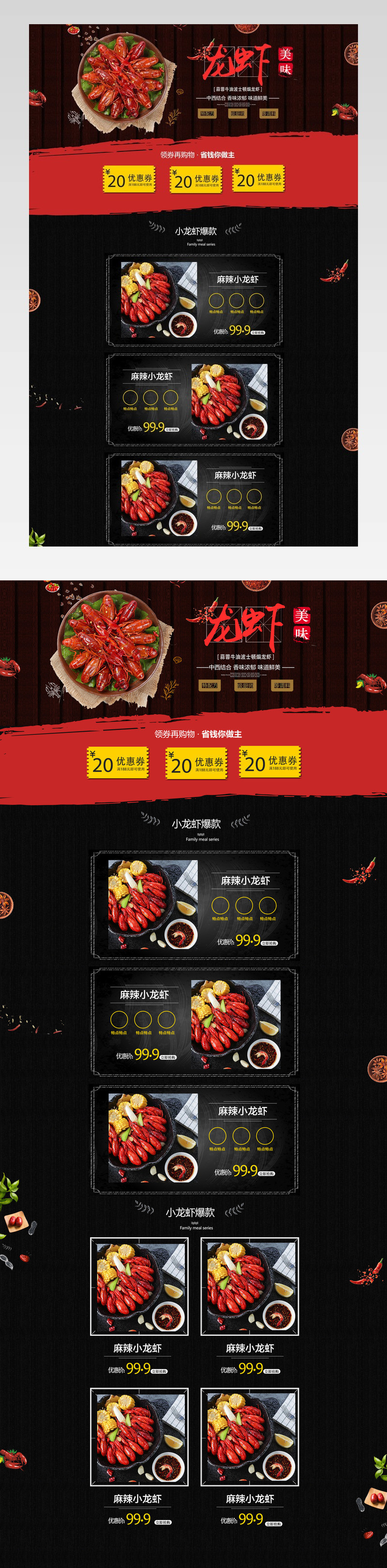 简约唯美风新鲜小龙虾店铺首页PSD模版