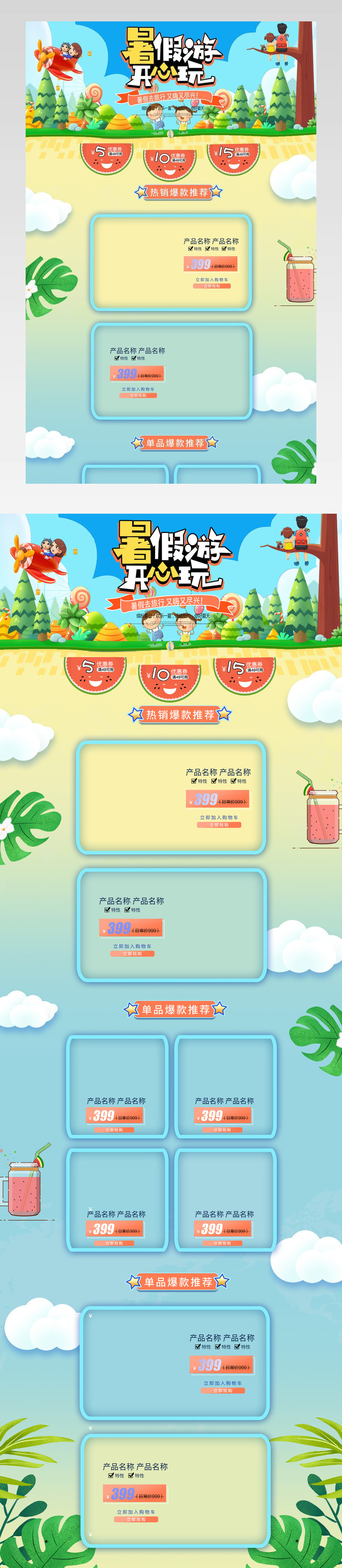 清凉一夏狂暑季夏季通用首页活动促销页面